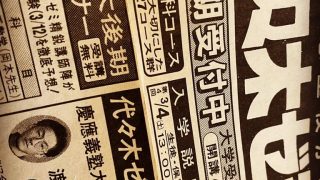 代ゼミに通っていた自分の19歳を思い出す─英語富田、数学荻野など