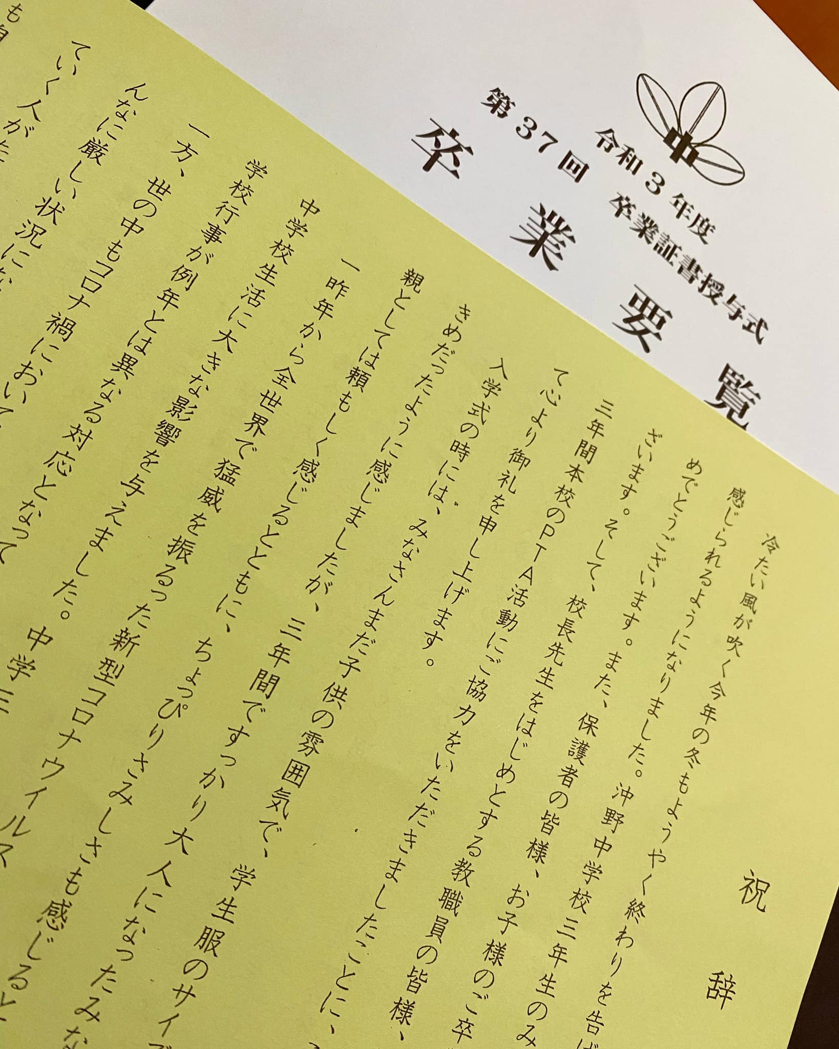 中学校PTA会長の卒業式祝辞－令和3年度仙台市立沖野中学校卒業式祝辞 | 渡辺勝幸（わたなべかつゆき）official site